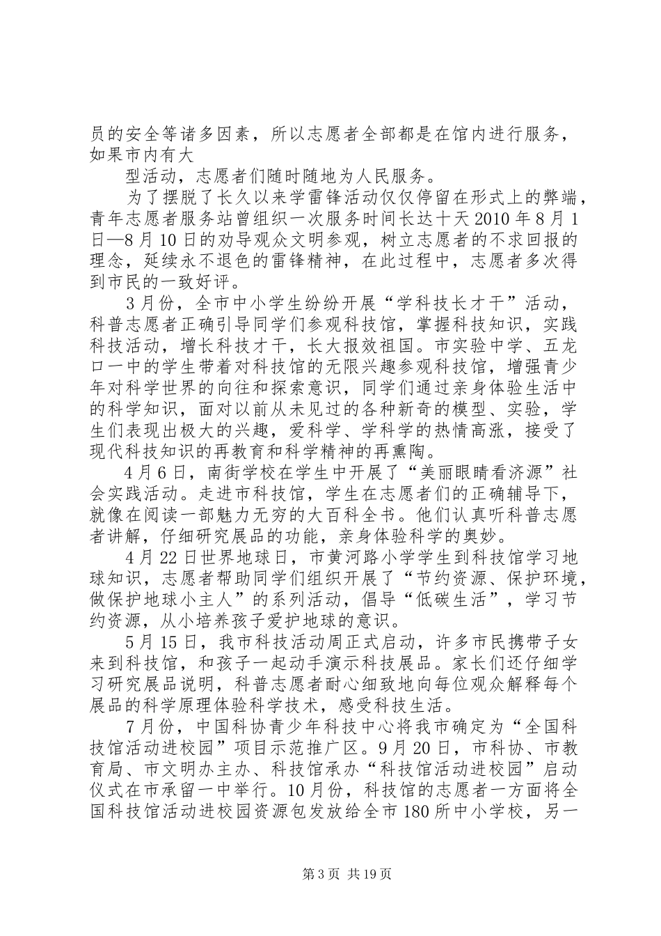 科普活动讲话发言稿_第3页