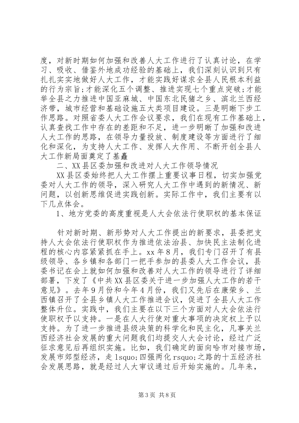 领导调研会讲话发言稿范文_第3页