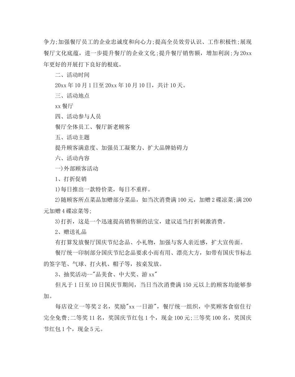 国庆节餐饮行业活动策划方案 _第2页