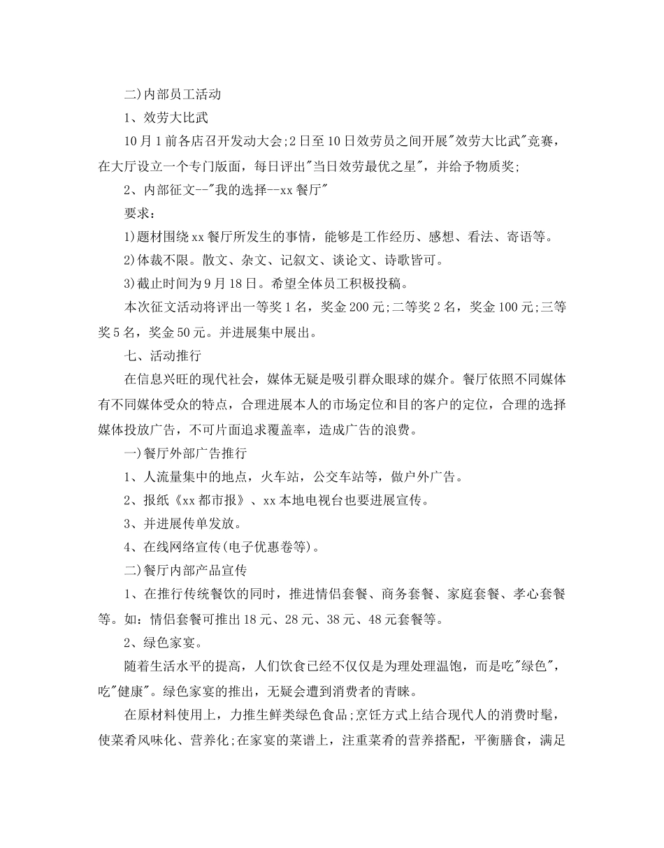 国庆节餐饮行业活动策划方案 _第3页
