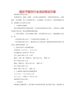 国庆节餐饮行业活动策划方案 