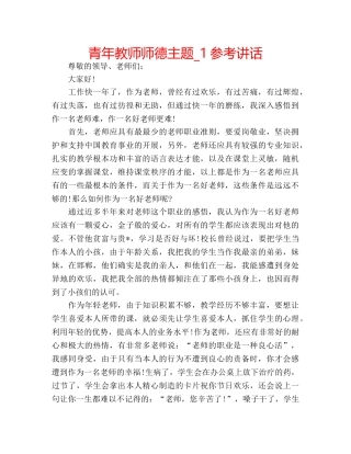 青年教师师德主题_1 