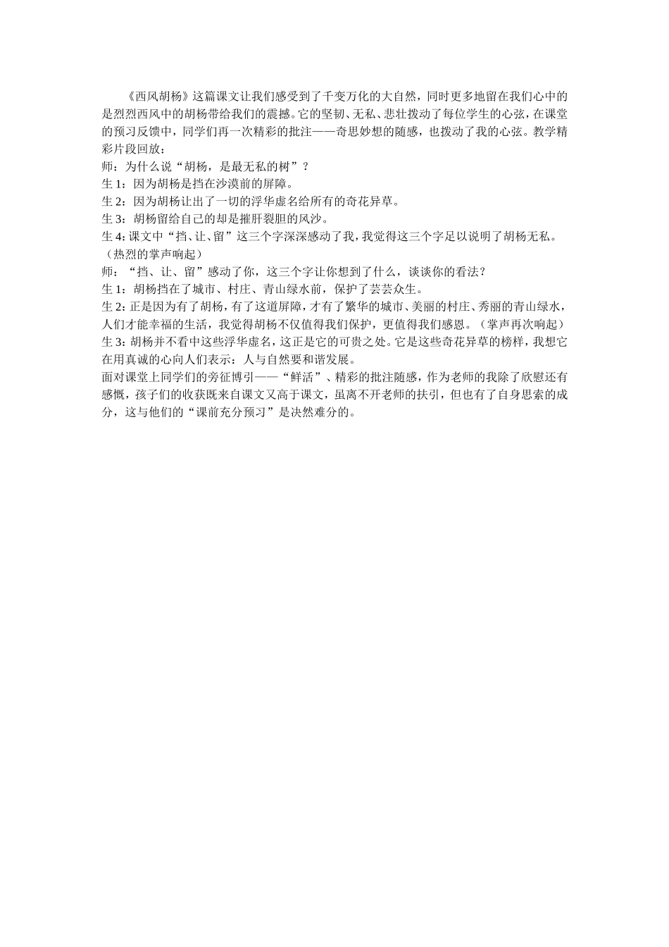 有效预习让课堂生成更精彩_第2页