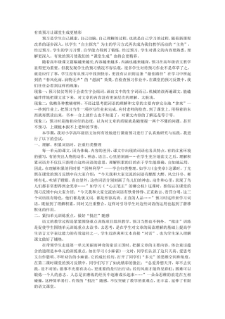 有效预习让课堂生成更精彩