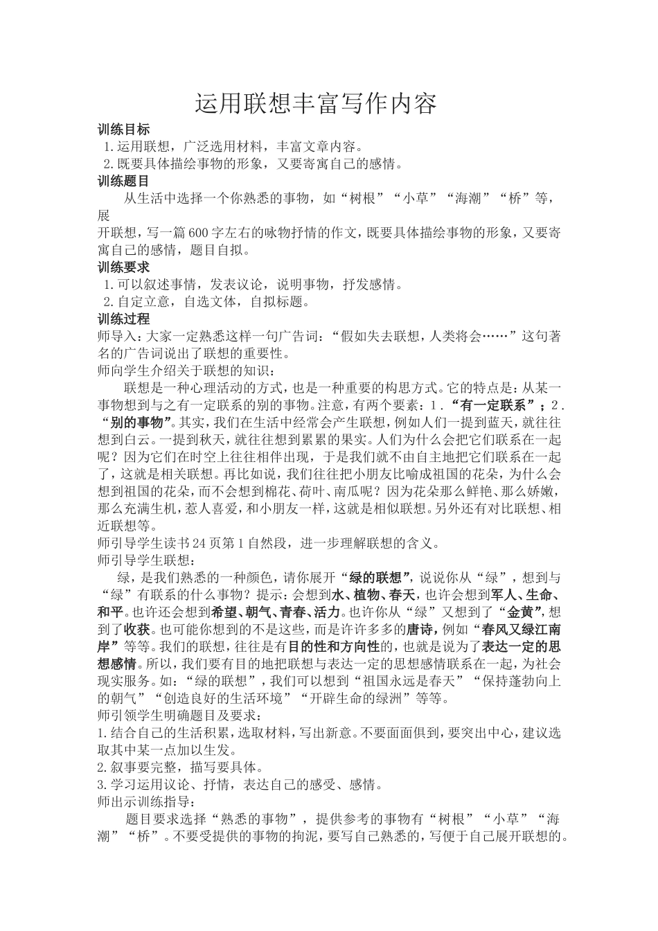 运用联想丰富写作内容_第1页