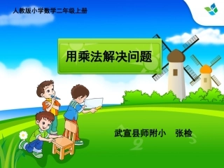 乘法计算解决问题