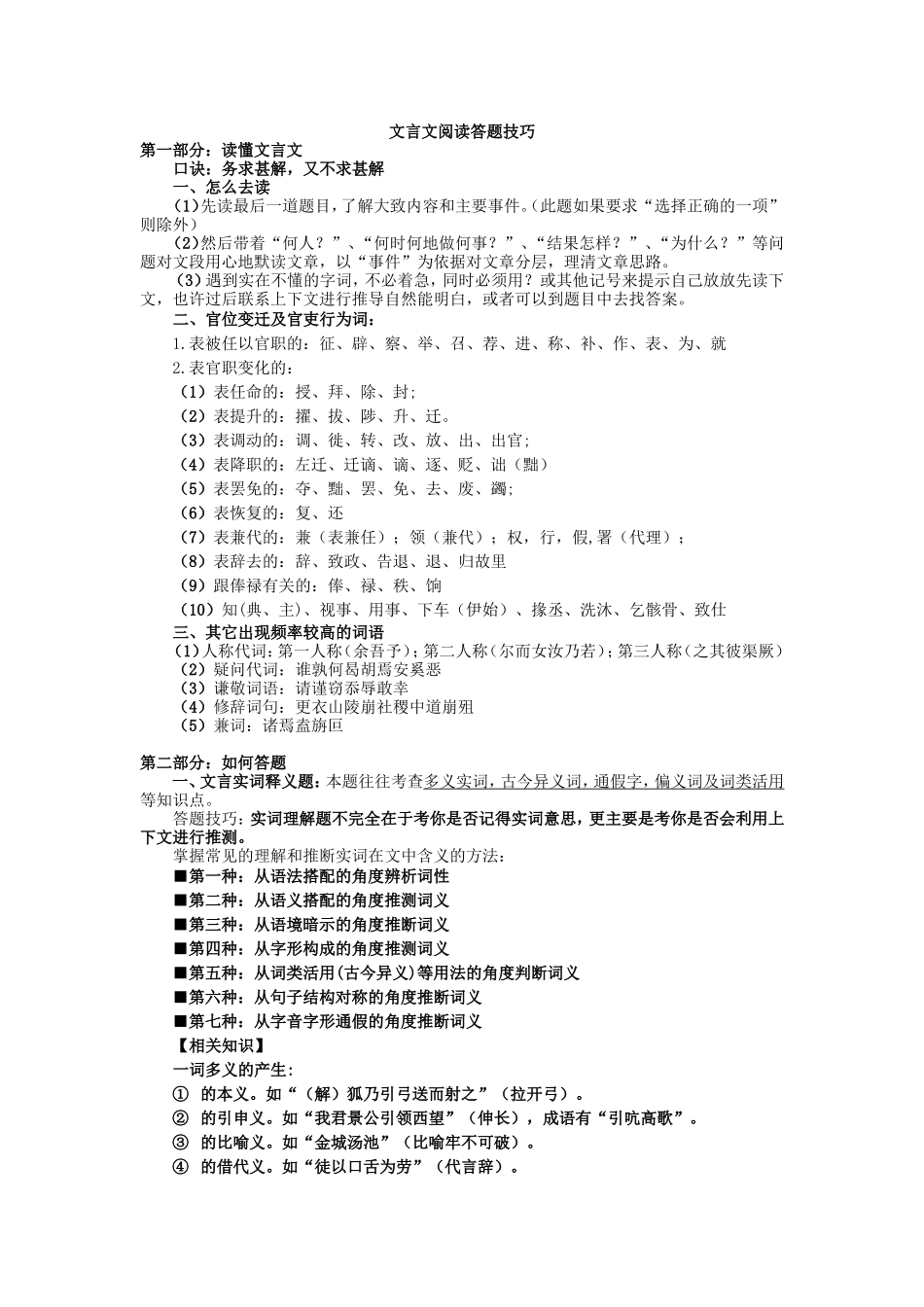 文言文阅读答题技巧_第1页