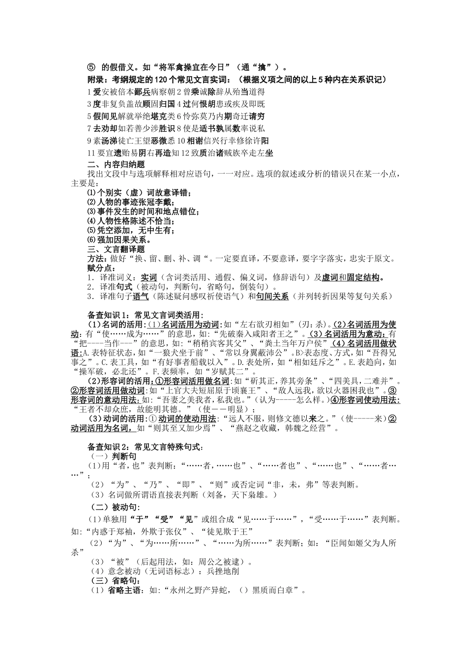 文言文阅读答题技巧_第2页