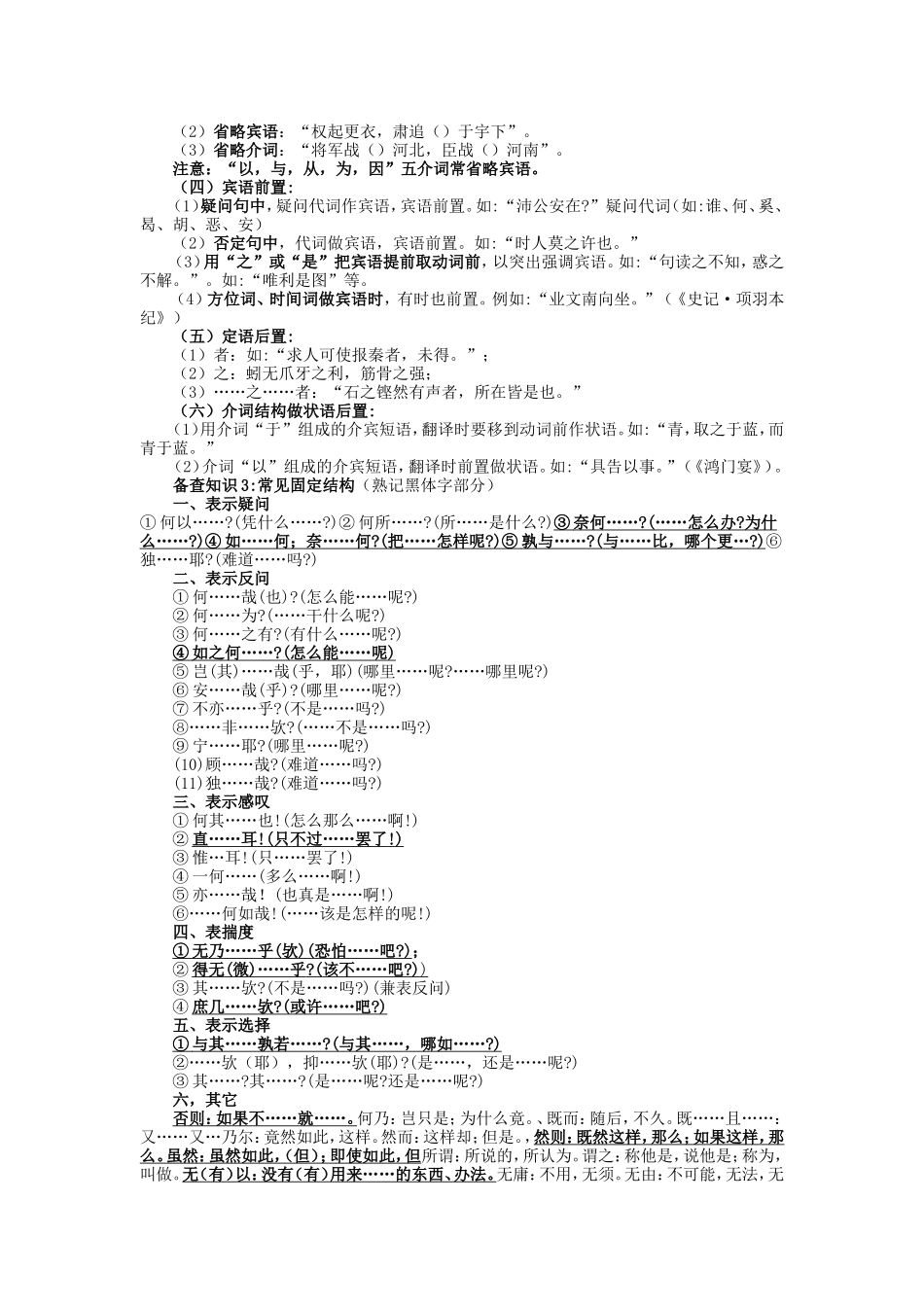 文言文阅读答题技巧_第3页