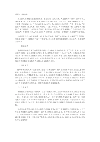 教师的三种境界 (2)