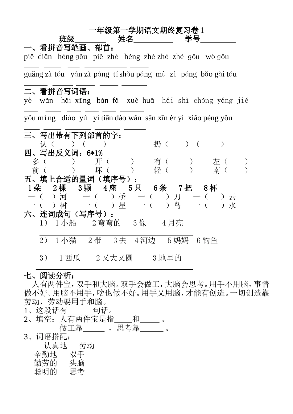 一上语文期终复习卷_第1页