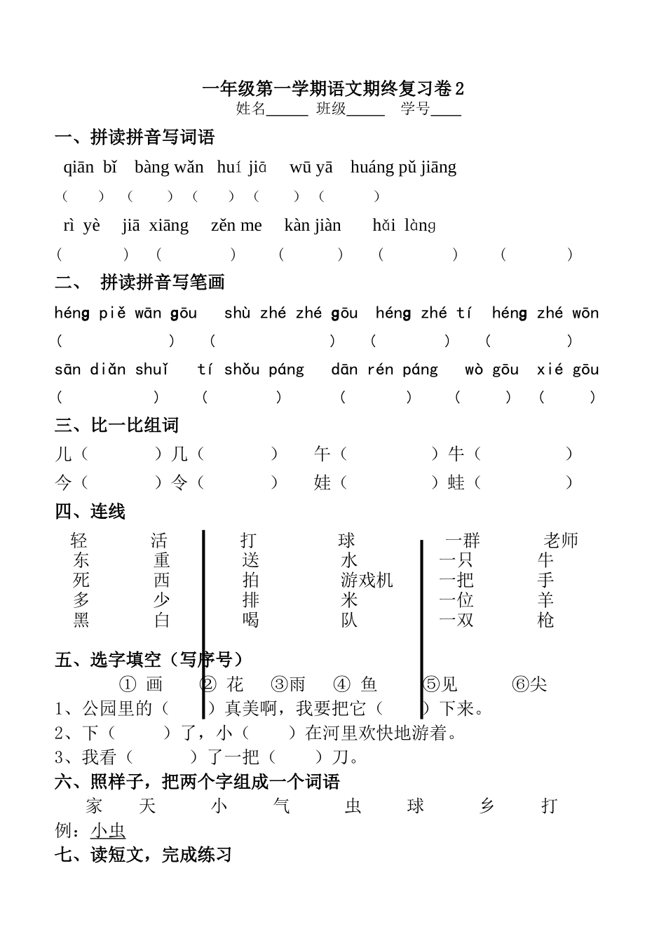 一上语文期终复习卷_第2页