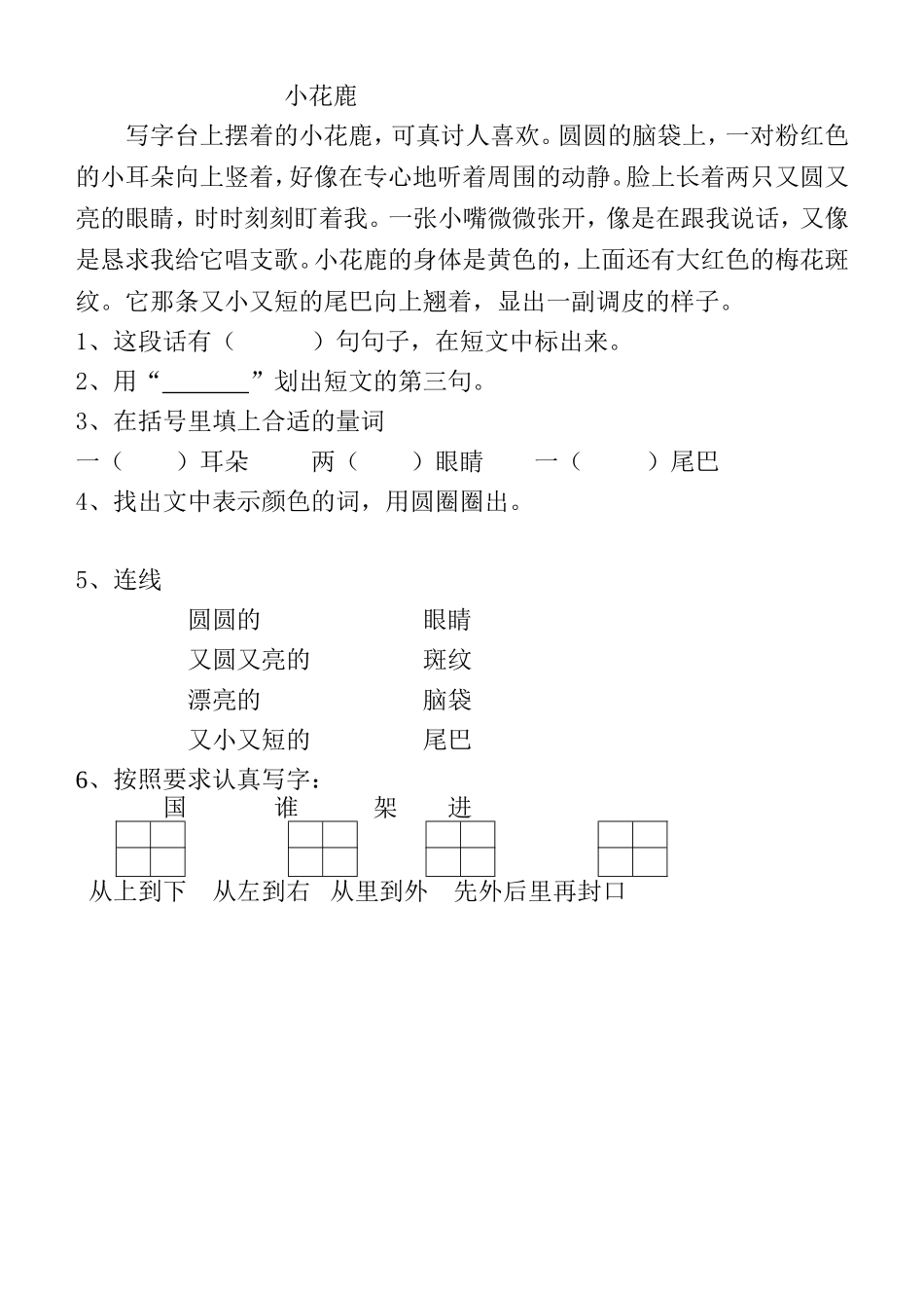 一上语文期终复习卷_第3页