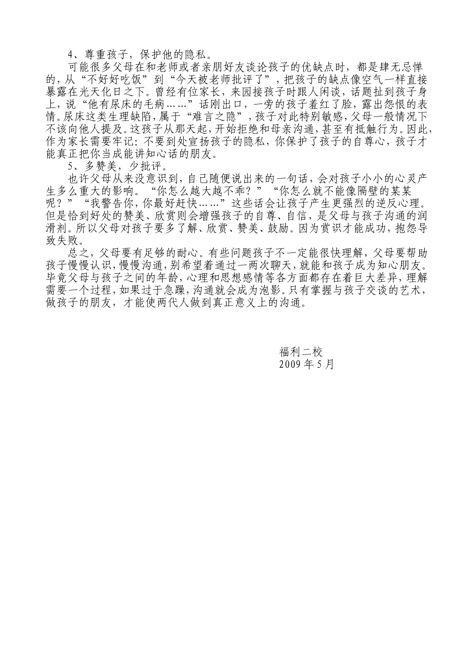 请蹲下来与孩子平等交流_第2页