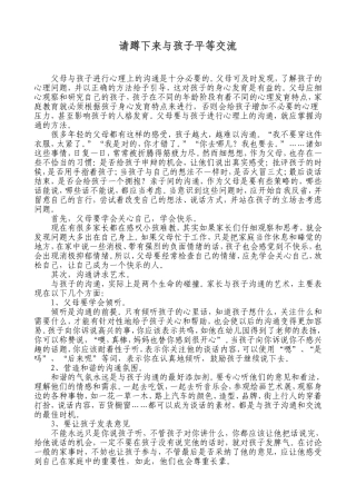 请蹲下来与孩子平等交流