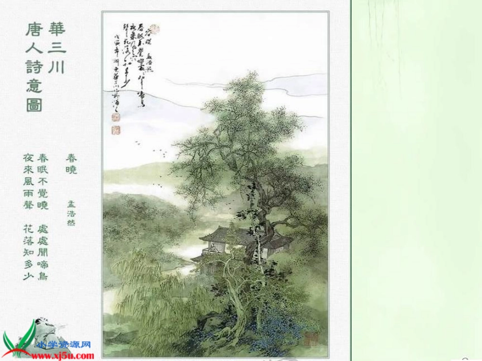 人教新课标一年级语文下册《古诗两首_春晓_1》PPT课件_第2页
