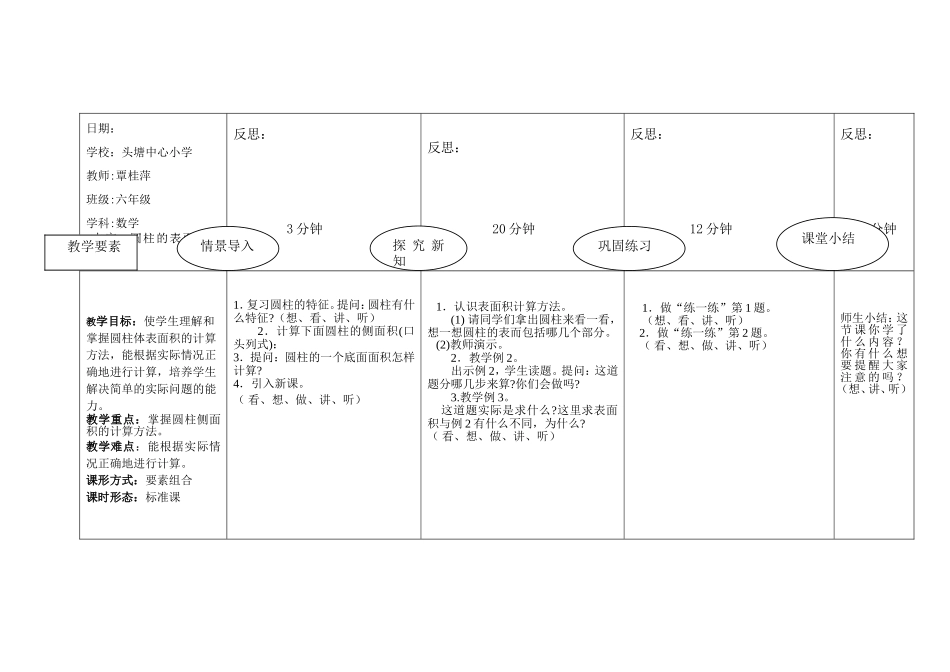 圆柱的表面积例2、3_第1页