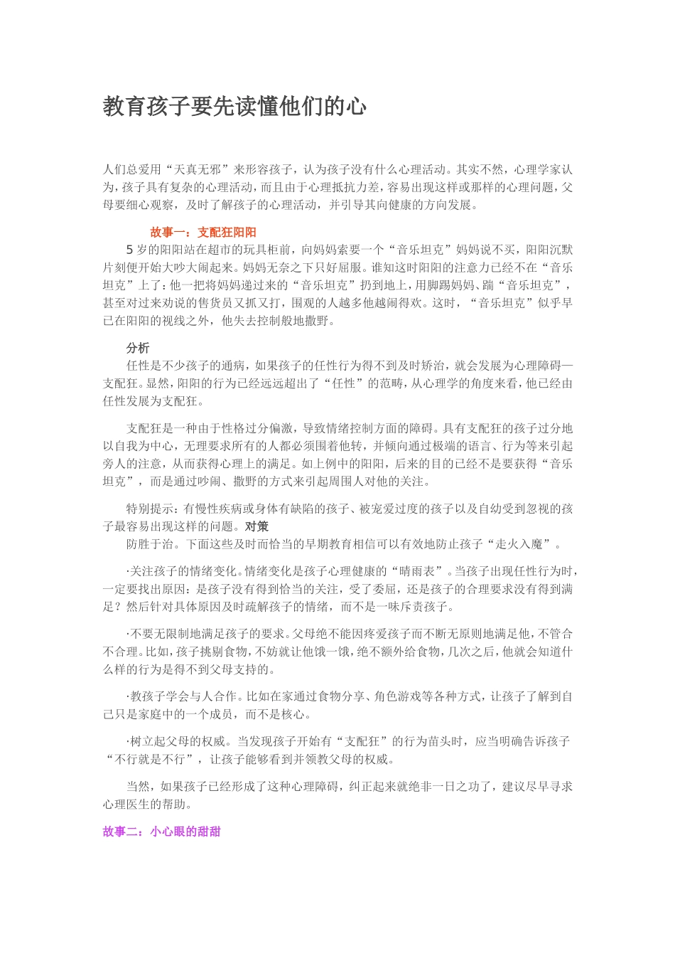 教育孩子要先读懂他们的心_第1页