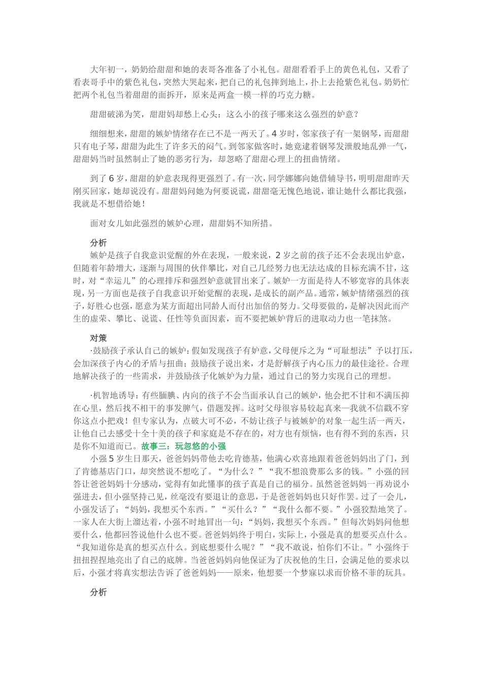 教育孩子要先读懂他们的心_第2页