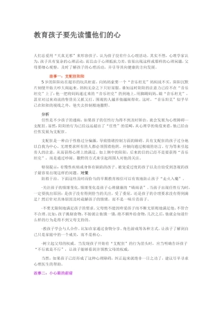 教育孩子要先读懂他们的心