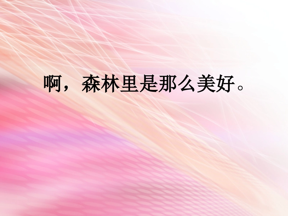 我不是最弱小的1PPT_第3页