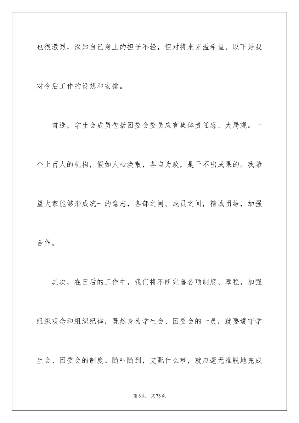 2024学生会主席就职演讲稿_39_第3页