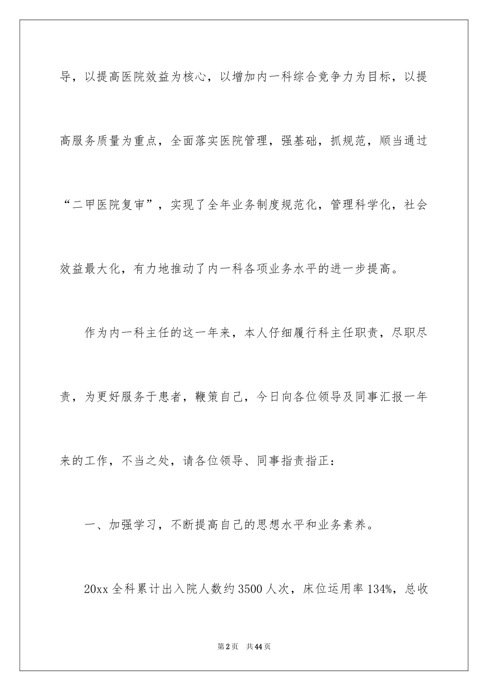 2024内科医生述职报告_8_第2页