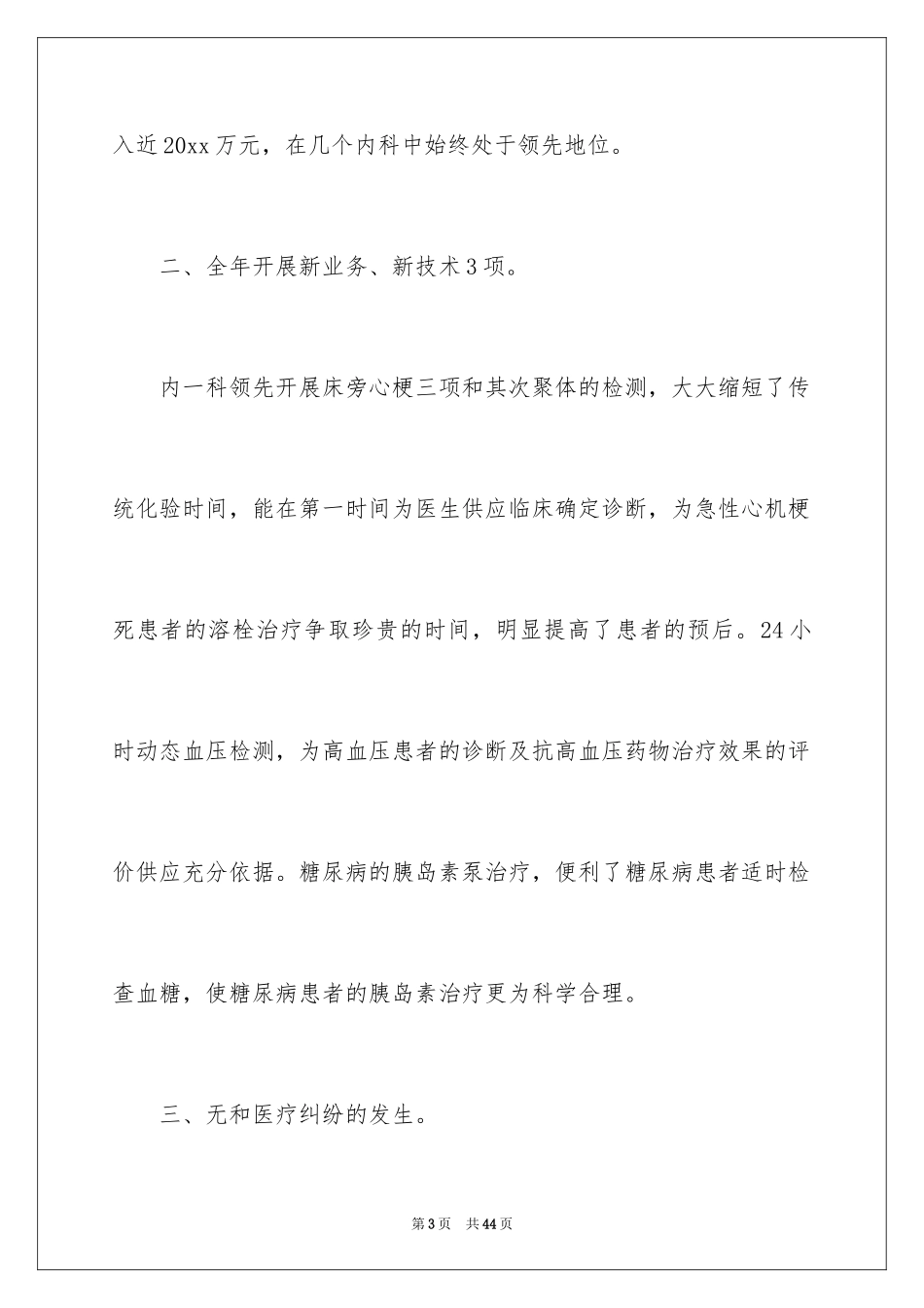 2024内科医生述职报告_8_第3页