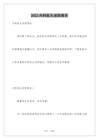 2024内科医生述职报告_8