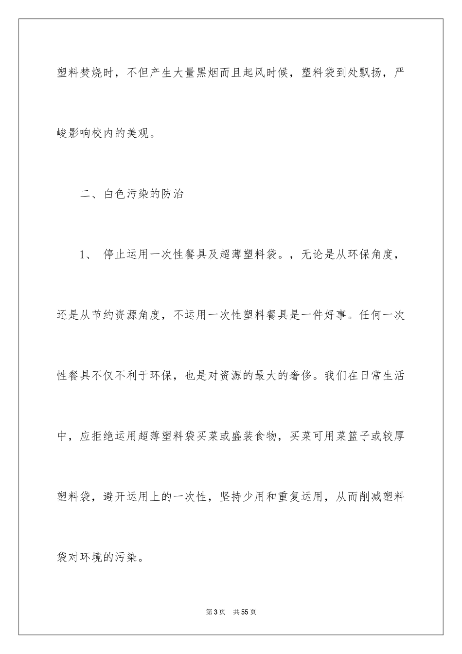 2024“白色污染”的调查报告_第3页