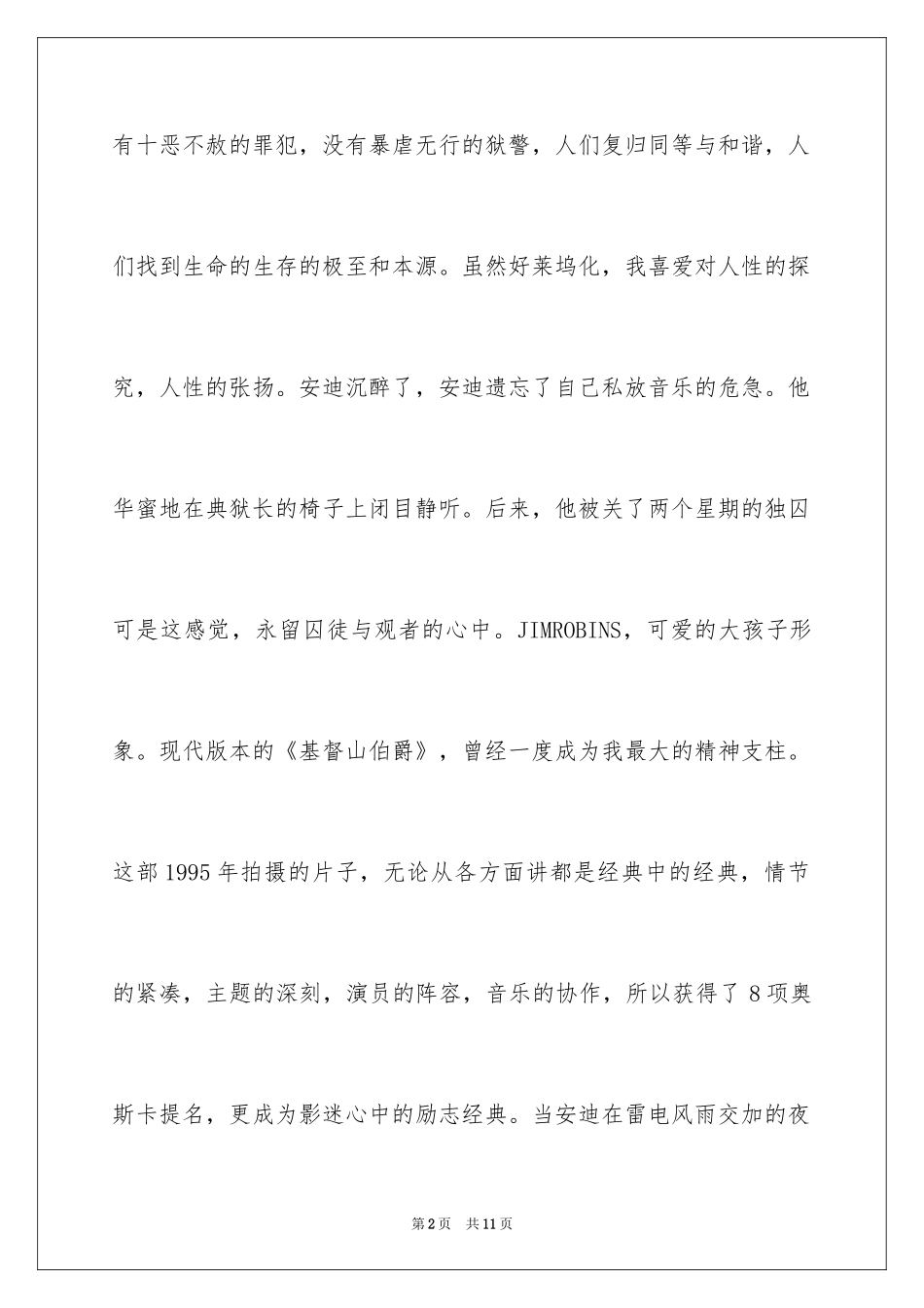 2024大学生必看的十二部经典励志电影_第2页