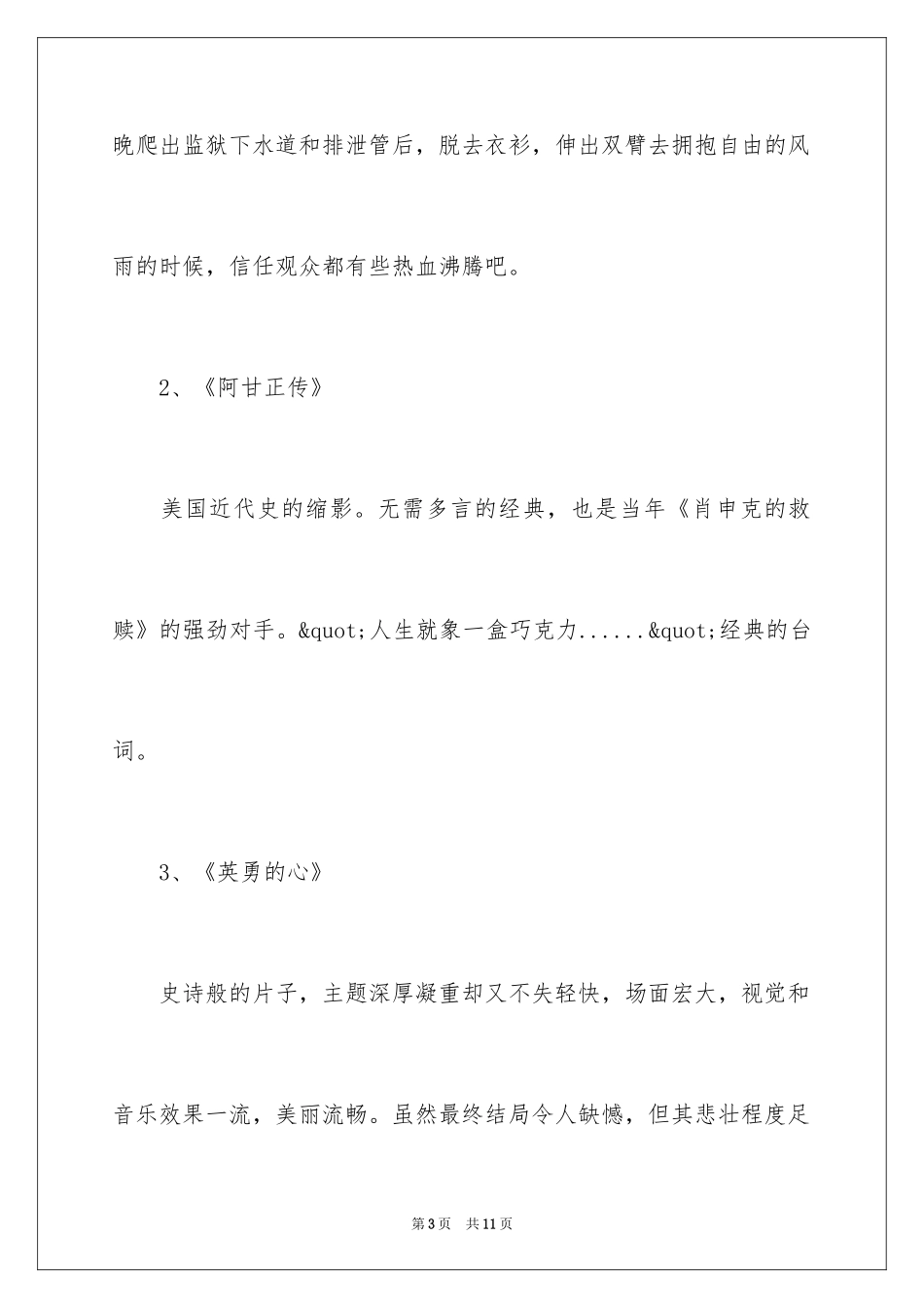 2024大学生必看的十二部经典励志电影_第3页