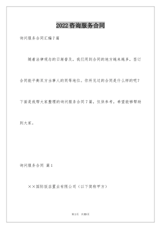 2024咨询服务合同_76