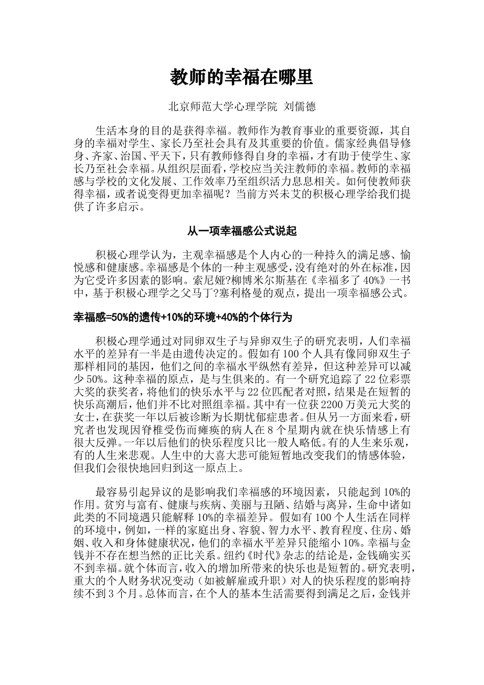 教师的幸福在哪里_第1页