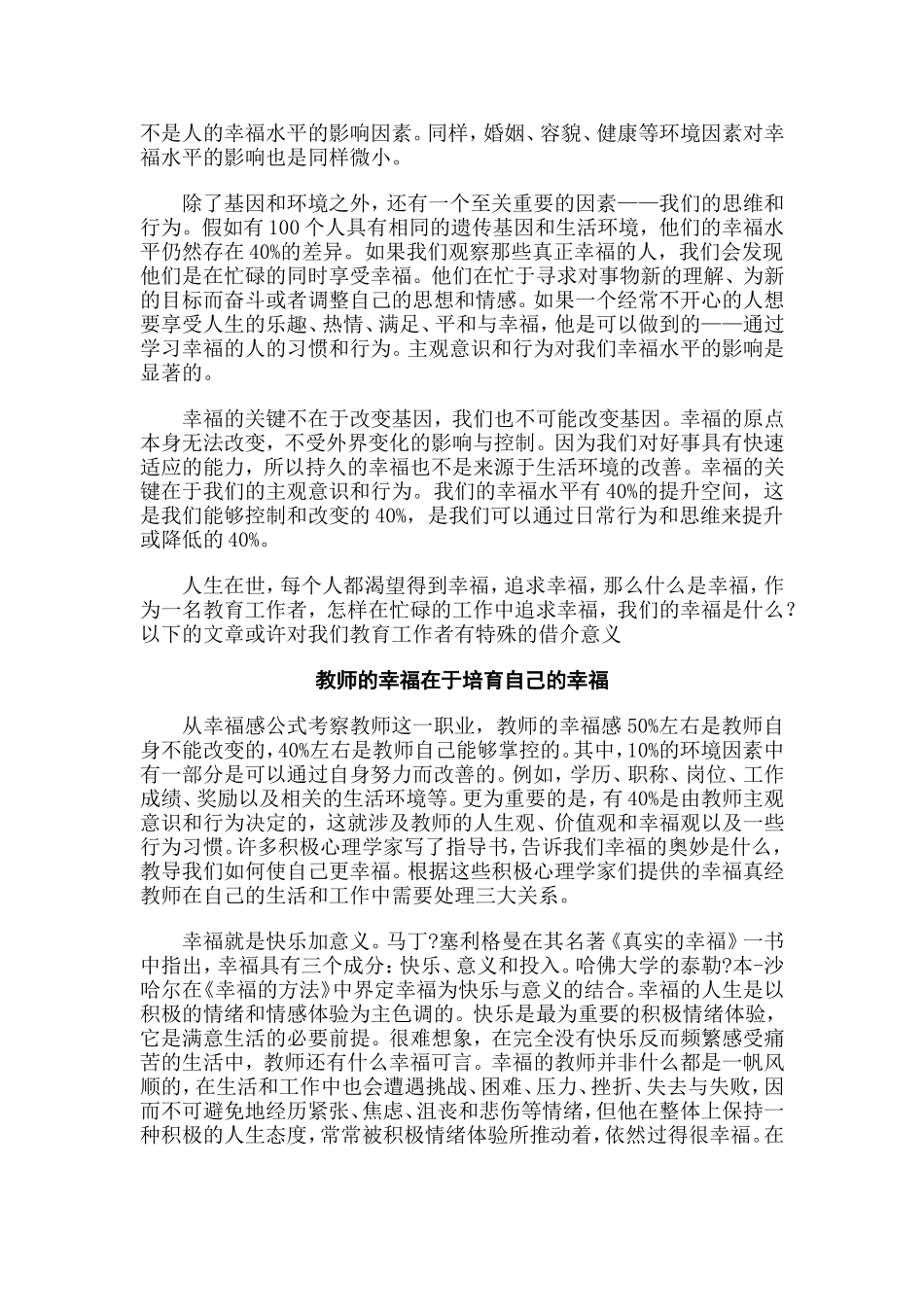教师的幸福在哪里_第2页