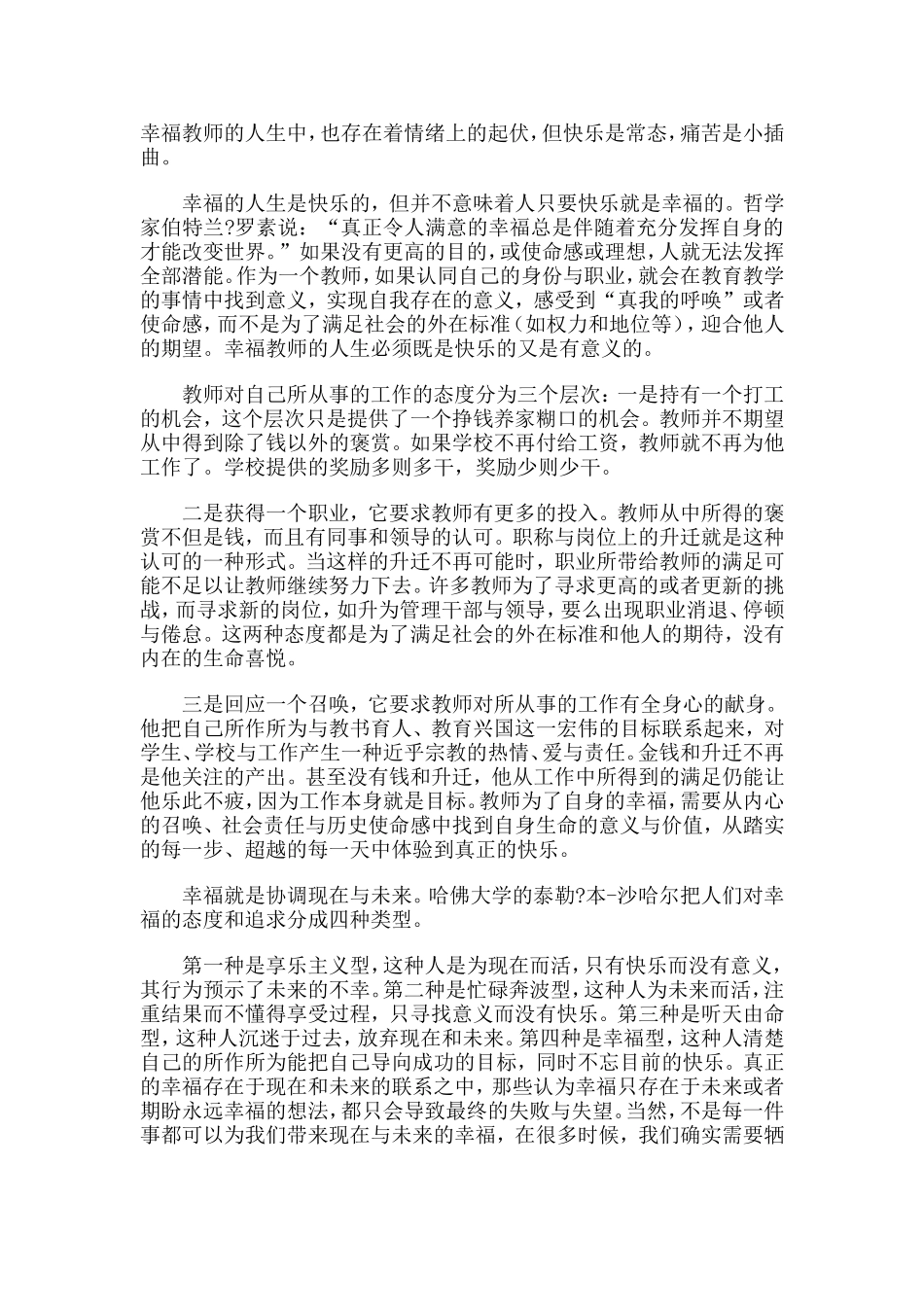 教师的幸福在哪里_第3页