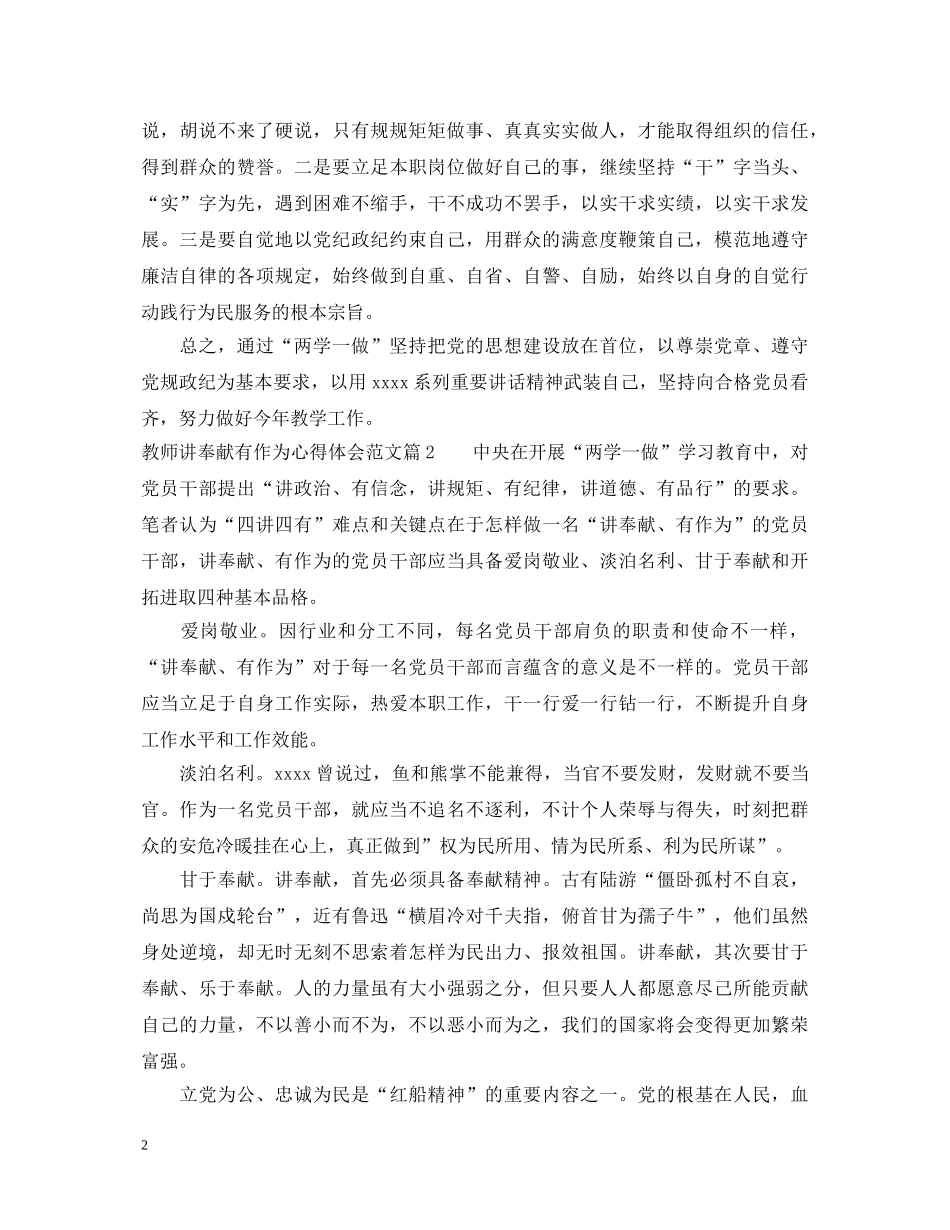 教师讲奉献有作为心得体会范文 _第2页