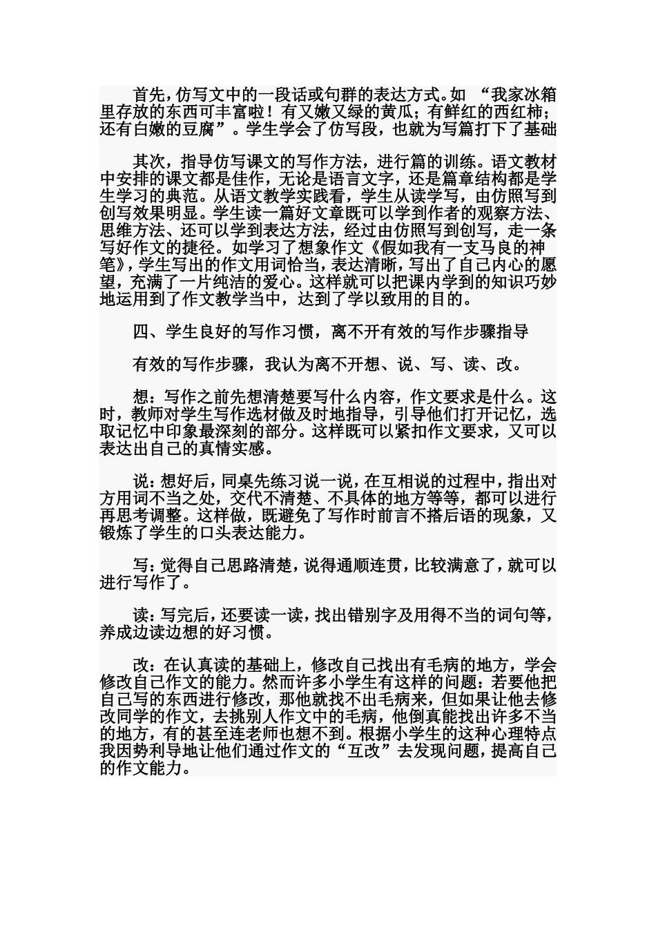 指导小学生写作的有效方法_第2页
