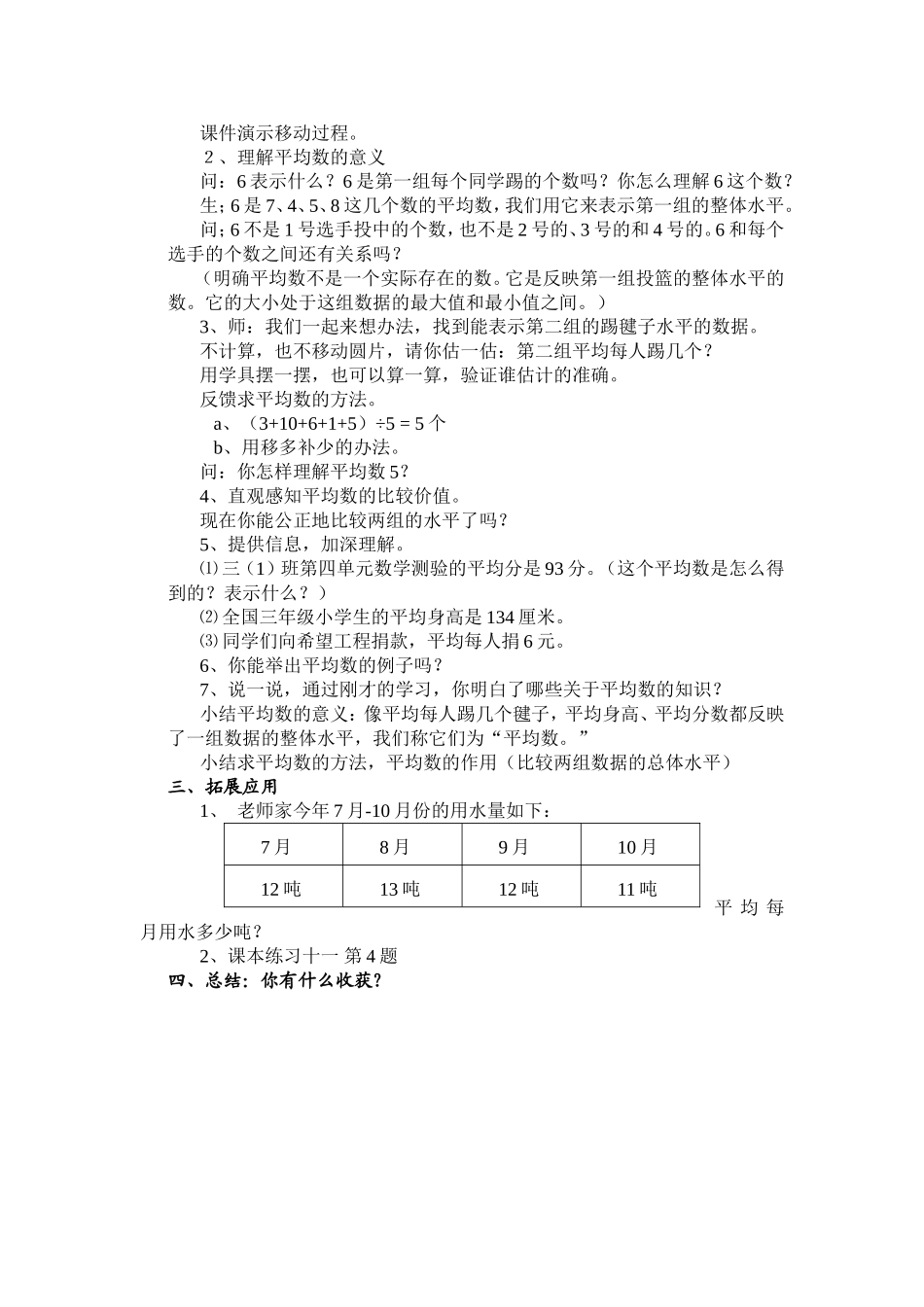 《平均数的意义》教学设计 (2)_第2页