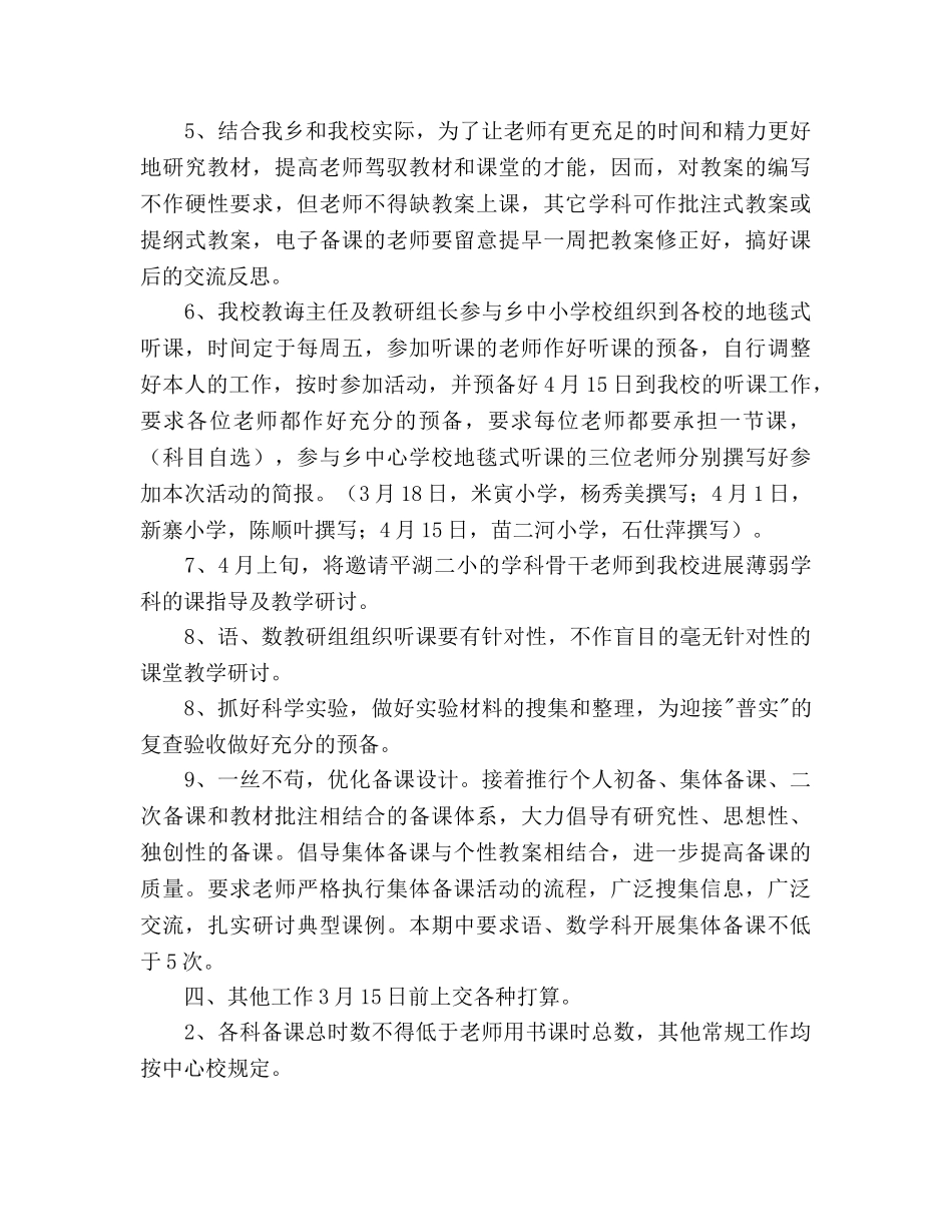 小学教务处工作参考计划范文 _第3页