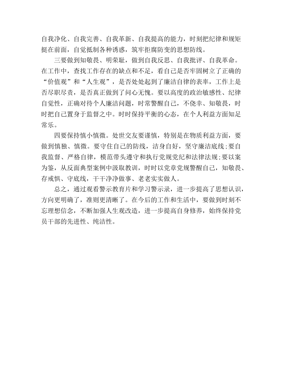 观看警示教育片及学习警示录心得体会 _第2页