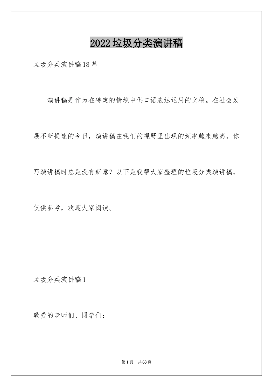 2024垃圾分类演讲稿_38_第1页