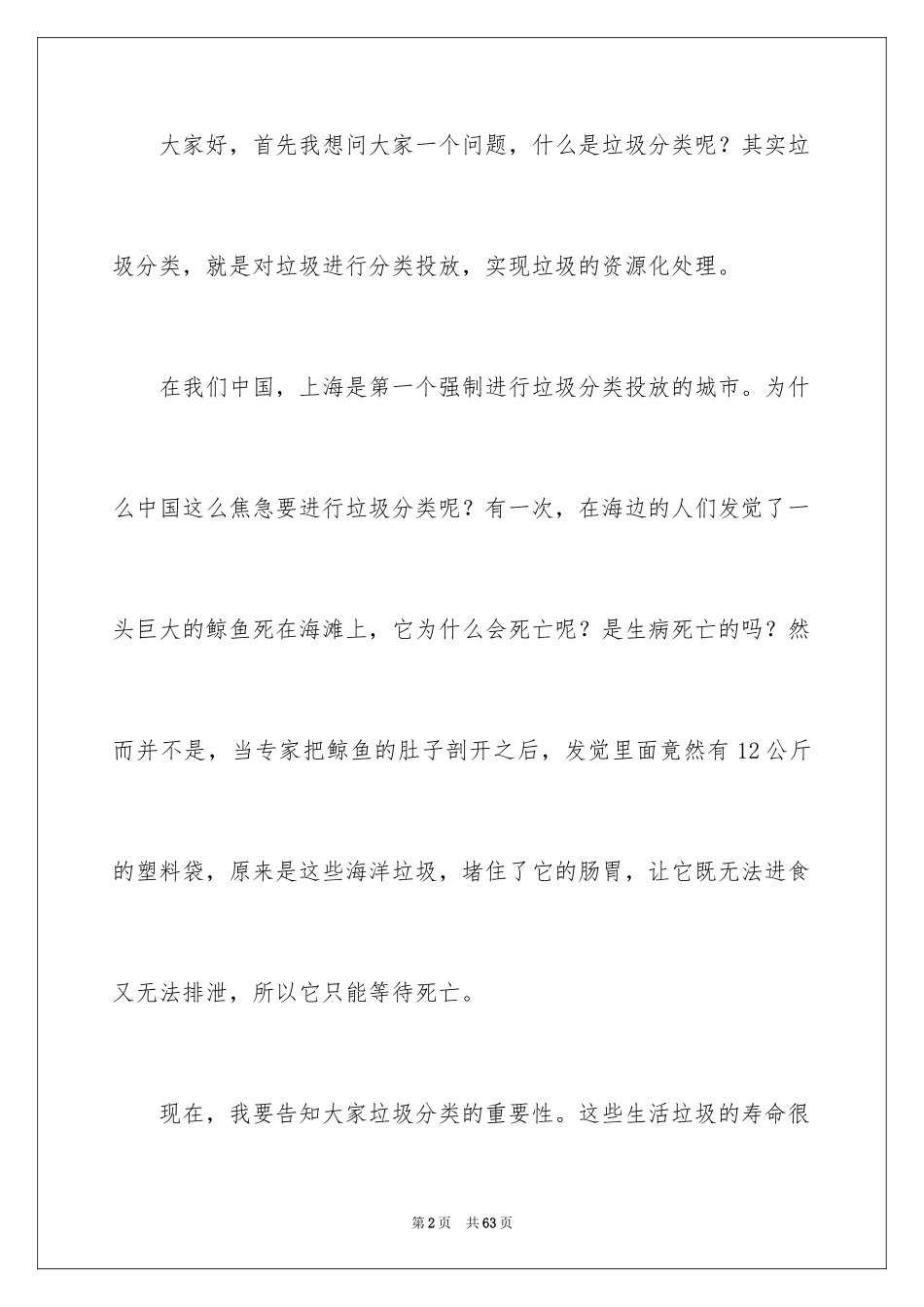 2024垃圾分类演讲稿_38_第2页