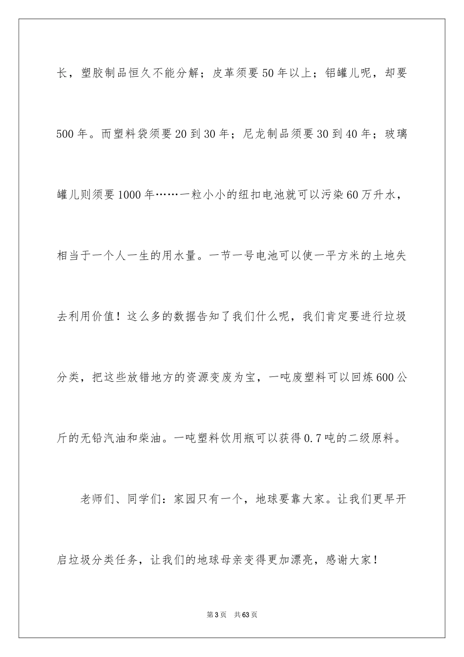 2024垃圾分类演讲稿_38_第3页