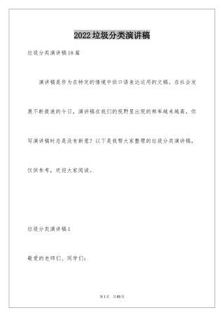 2024垃圾分类演讲稿_38