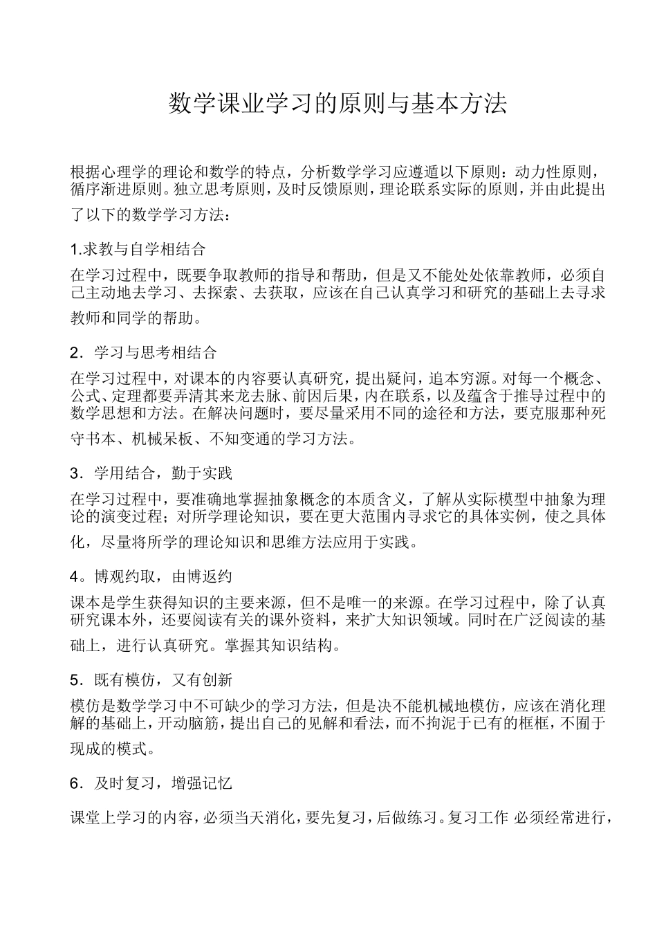 数学课业学习的原则与基本方法_第1页