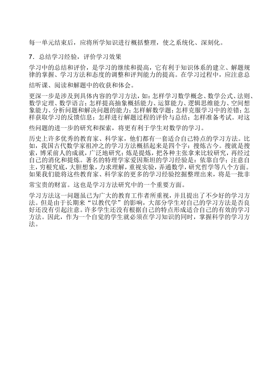 数学课业学习的原则与基本方法_第2页