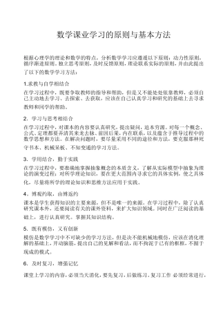 数学课业学习的原则与基本方法