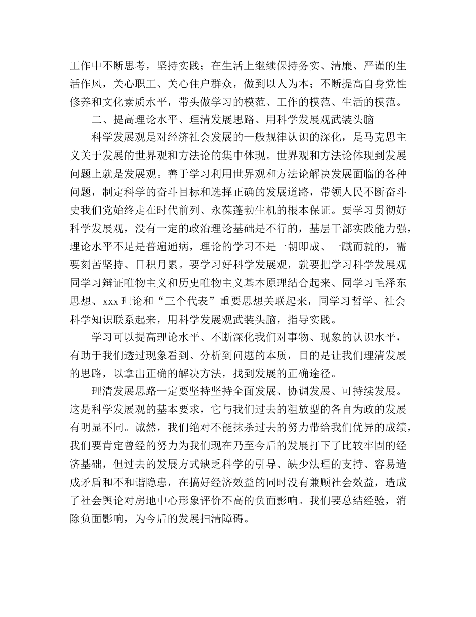 基层房管部门学习实践科学发展观的体会与思考 _第2页