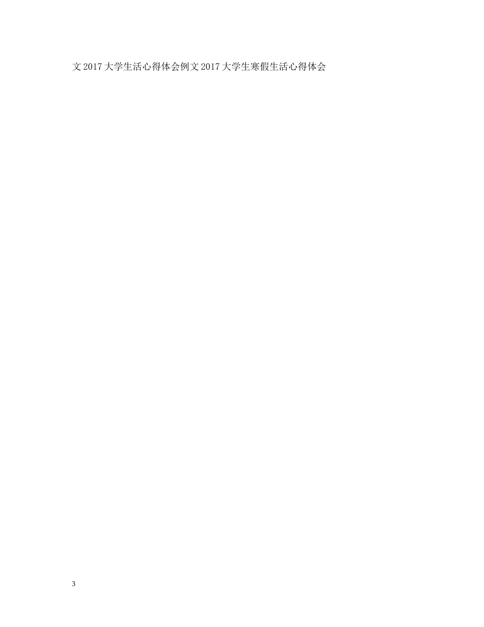 大学生暑假实践心得体会1200字 _第3页